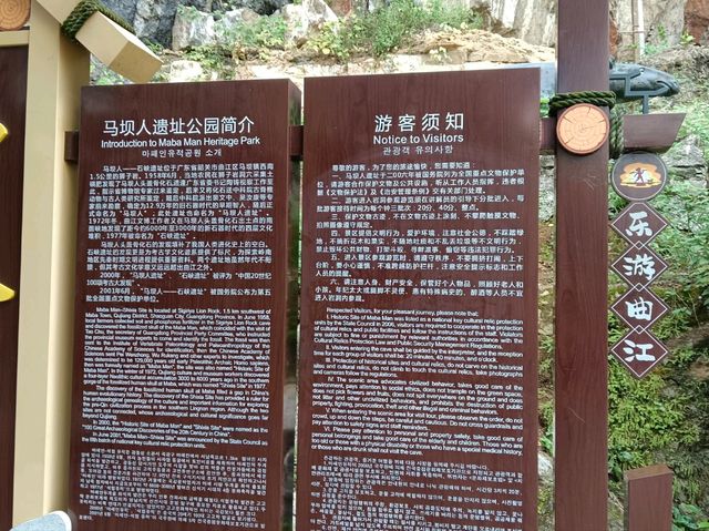 韶關馬壩人遺址探秘日常 10月内地游 景点篇 韶關馬壩人遺址探秘日常 10月内地游 景点篇