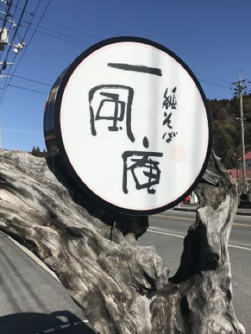 An exquisite experience with Okuizumo's legendary native soba noodles and master craftsman's broth!