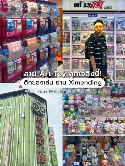 Taipei's Ultimate Toy Building in Ximending. | Trip.com Taipei