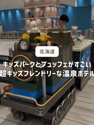 キッズパークとブュッフェがすごい！！超キッズフレンドリーな温泉ホテル