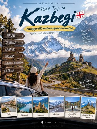 🏔️ Kazbegi — A mountain road with views straight out of a movie! 🚗💨