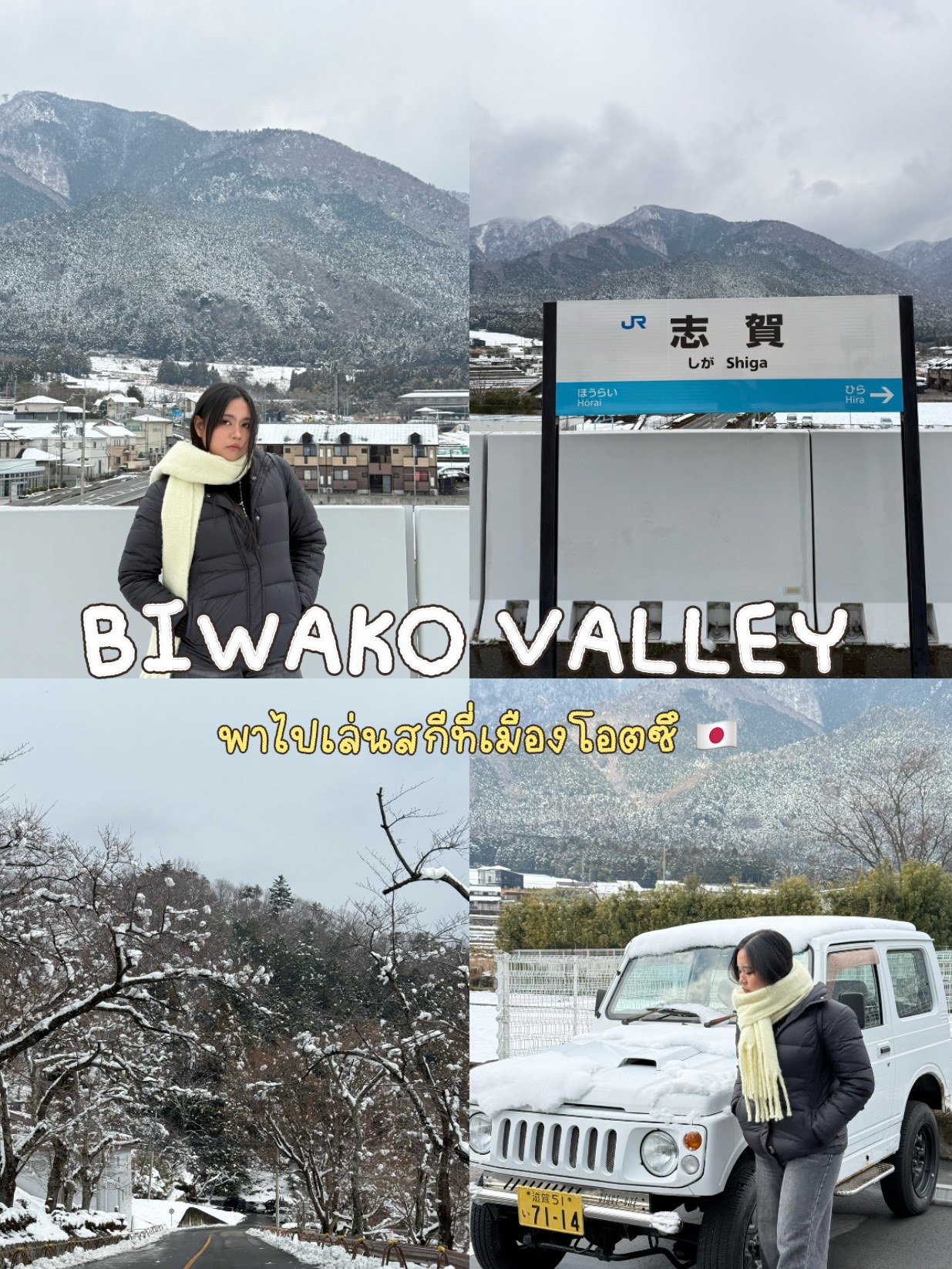พาไปเล่นสกีที่ Biwako Valley เมืองโอตสึ 🇯🇵