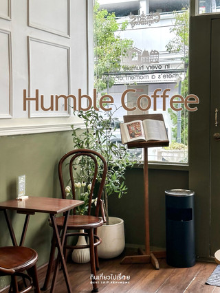 Humble Coffee ร้านกาแฟเล็กๆ บนพื้นที่ด้านหลังห้าง Paradise Park