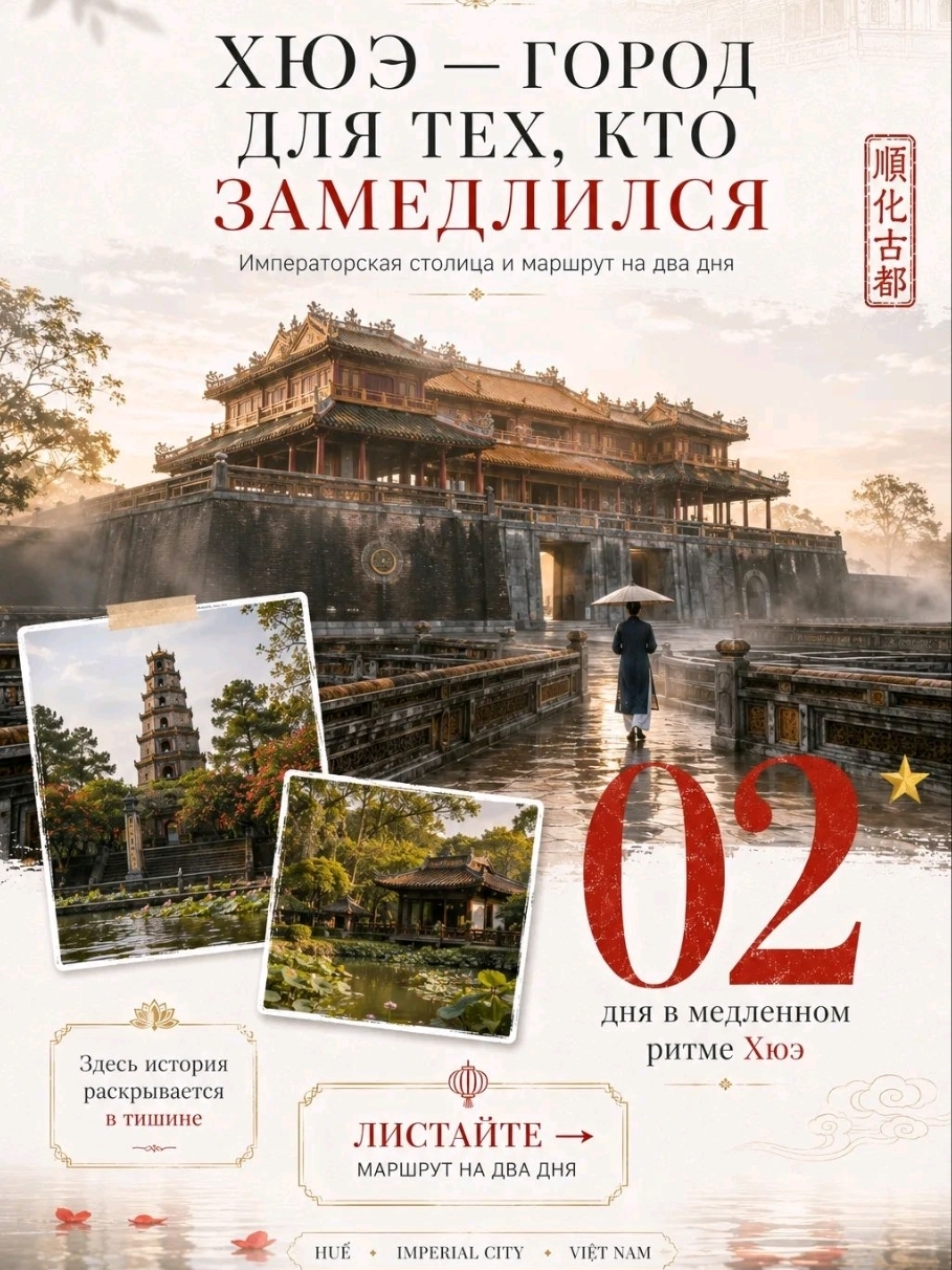 HUẾ LÀ THÀNH PHỐ DÀNH CHO NHỮNG NGƯỜI THÍCH SỐNG CHẬM LẠI 🏯