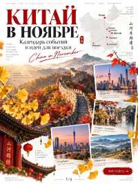🇨🇳 Китай в ноябре: календарь событий и идей, ради которых стоит планировать поездку 🇨🇳🍂