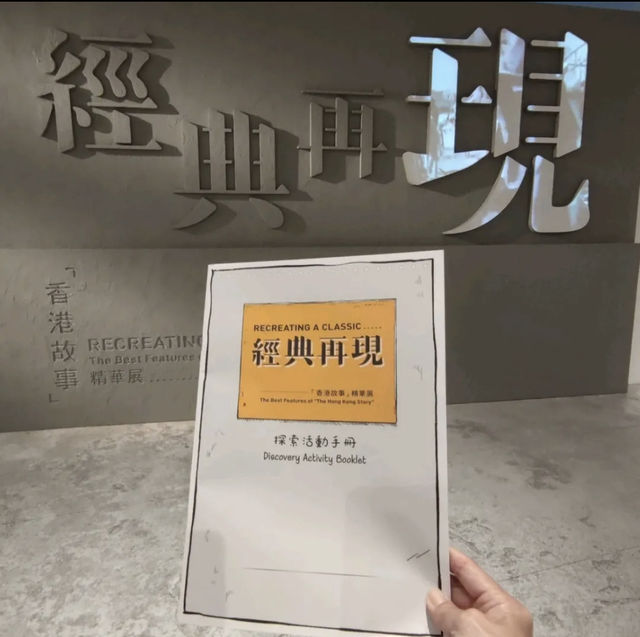 香港歷史博物館—香港故事，經典再現