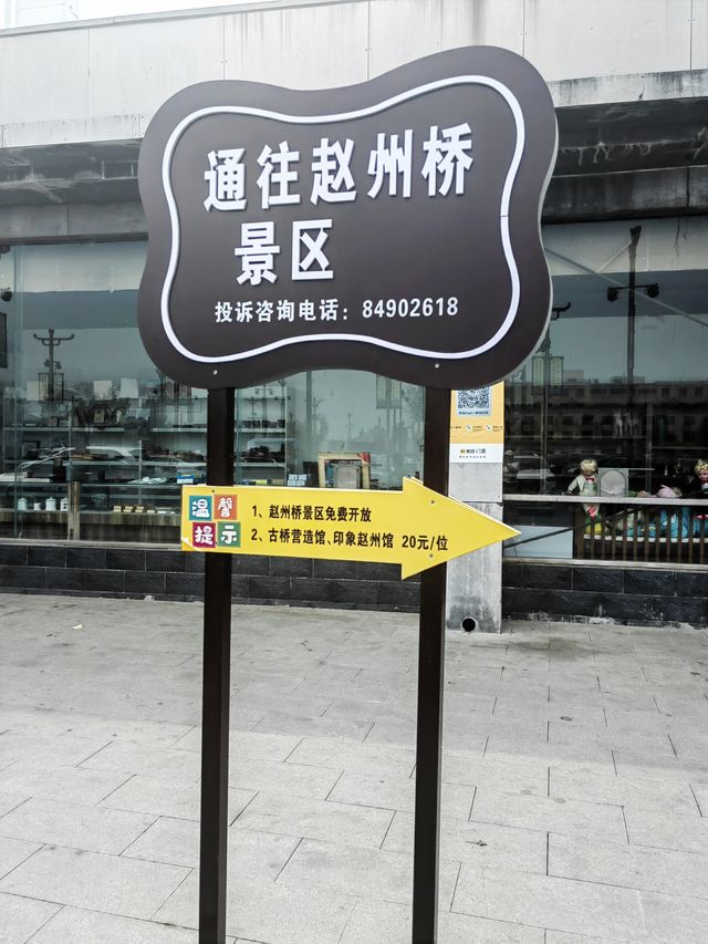 河北·石家庄&赵縣·赵州橋