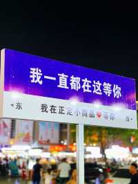 石家莊｜正定夜市美食攻略and拍照攻略