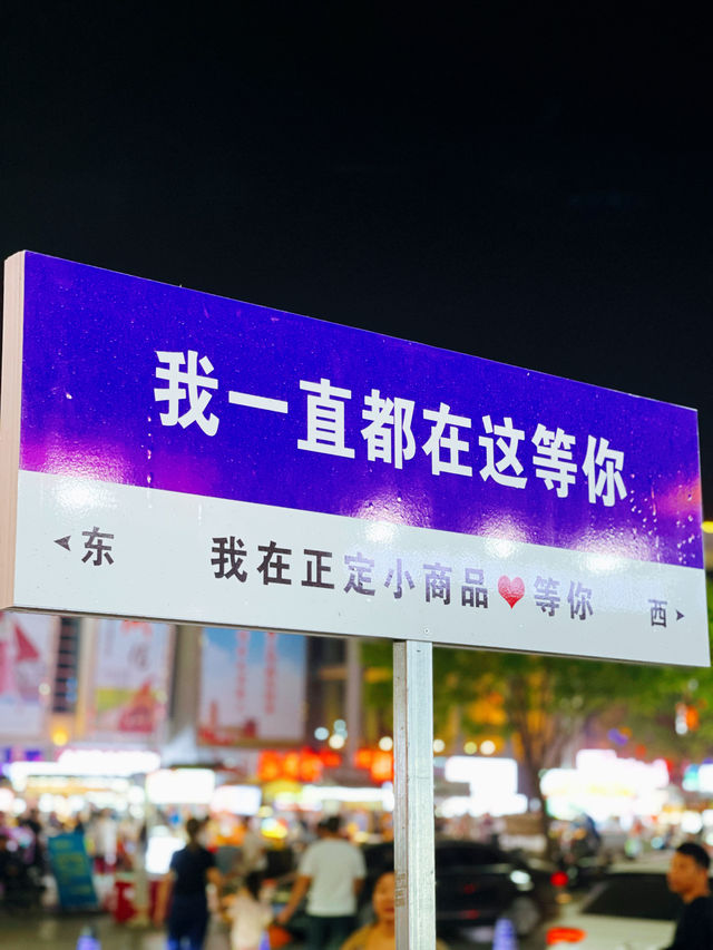 石家莊｜正定夜市美食攻略and拍照攻略