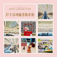 種草深圳圖書館北館啦，環境高大上哦