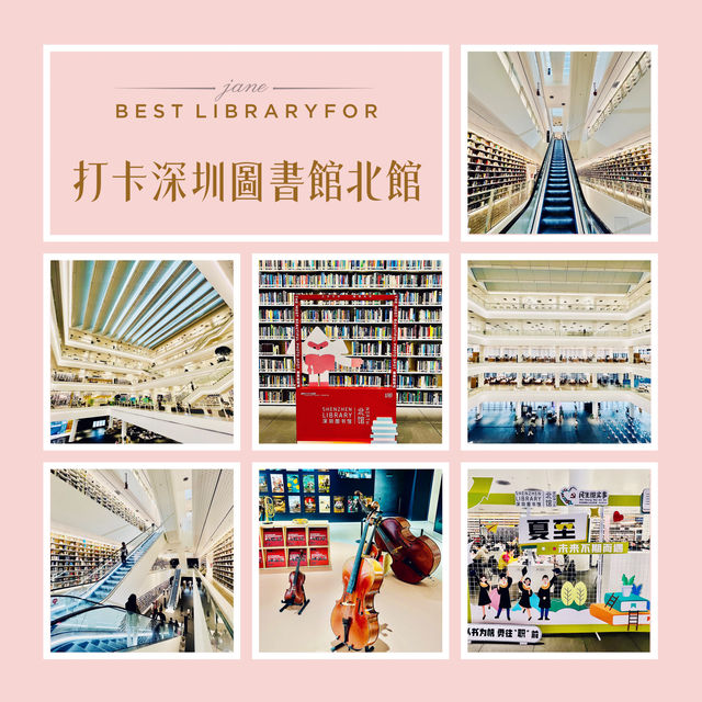 種草深圳圖書館北館啦，環境高大上哦