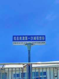 這裡被譽為“深圳小古巴”，海灘的天花板