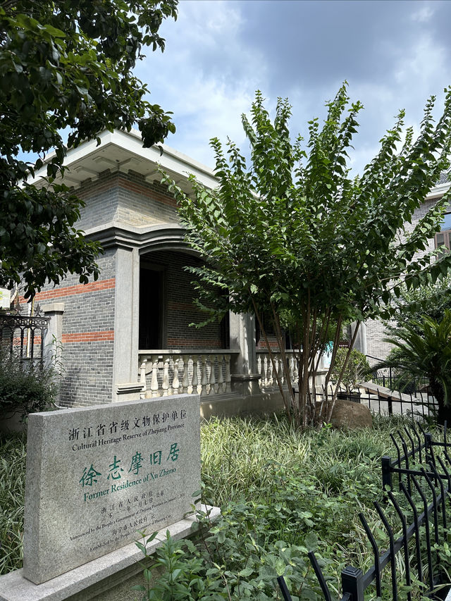 海寧：徐志摩故居。