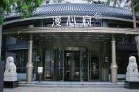 近杜甫草堂、浣花溪公園的漫心府酒店…。