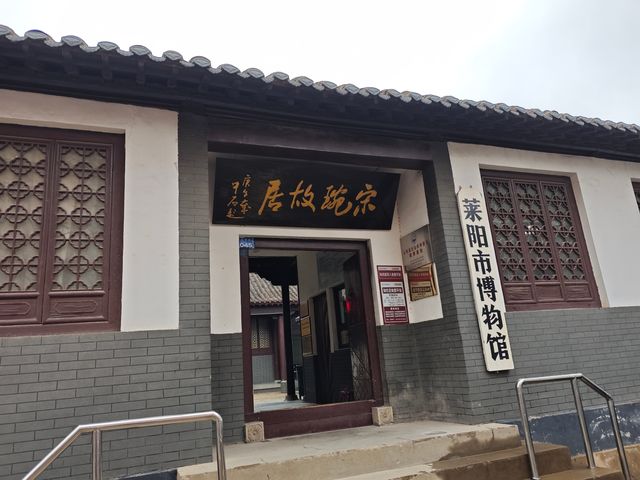 萊陽博物館：地方歷史記錄者。