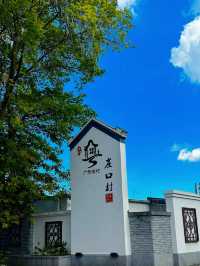 ——崖口村：中山隱世的田園詩篇