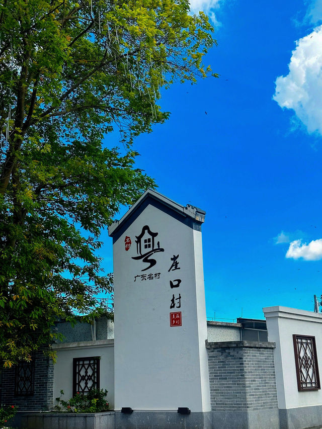 ——崖口村：中山隱世的田園詩篇