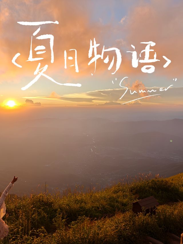 夏日遊武功山攻略大全 快點收藏起來吧!