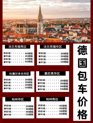 帶你了解德國包車／享包車出行APP