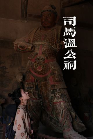 司馬温公祠には、なんとこんなに精巧な宋代の仏像が隠されている