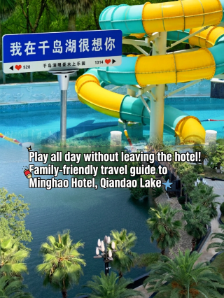 Spend the whole day without leaving the hotel! A guide to family fun at Qiandao Lake Minghao