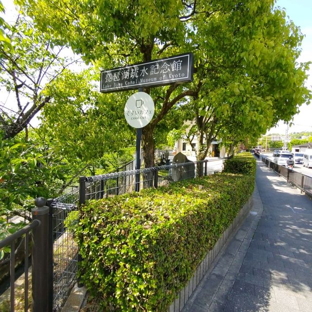 蹴上インクライン　ねじりまんぽ
