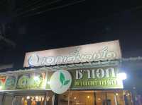 เอกเตี๋ยวเป็ด ร้านอาหารมุสลิมใกล้หาดสุรินทร์ภูเก็ต