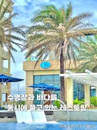 수영장과 바다를 동시에 품고 있는 레스토랑