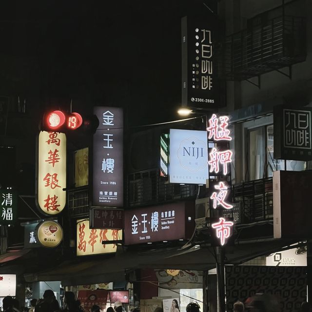 台北必行夜市之一 -華西街夜市