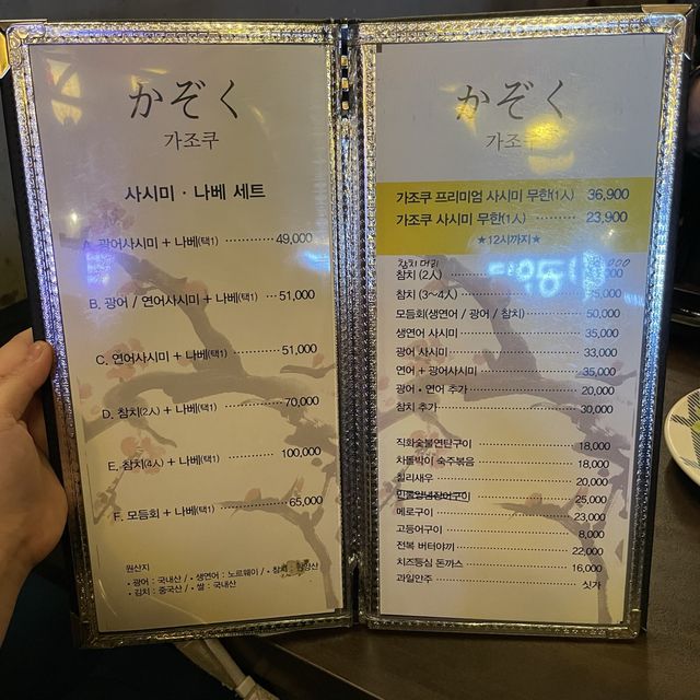 무한리필 참치집 갈마동 가조쿠