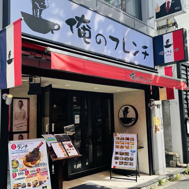 俺のフレンチ〜神楽坂店