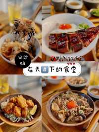 在天#️⃣下的食堂