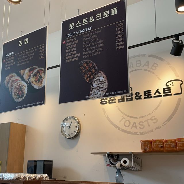 금강산도 식후경, 청량리 역사 내 김밥&토스트 맛집🥪