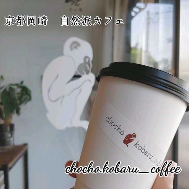自然派カフェ　chocho.kobaru_coffee