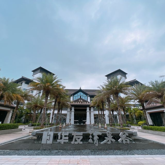 汕尾私人泡池溫泉酒店