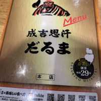 達摩成吉思汗烤肉 本店