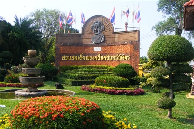สวนสมเด็จพระศรีนครินทร์พิจิตร