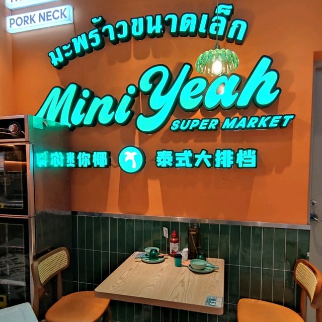唔駛✈️泰國也可品嚐泰式街頭大排檔美食