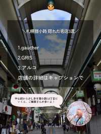 札幌　狸小路　隠れた名店3選　第一弾