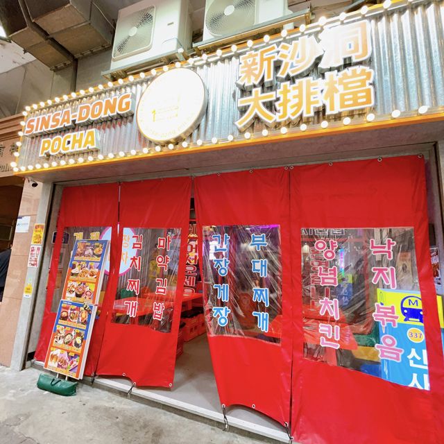 大角咀打卡餐廳 @ 新沙洞大排檔
