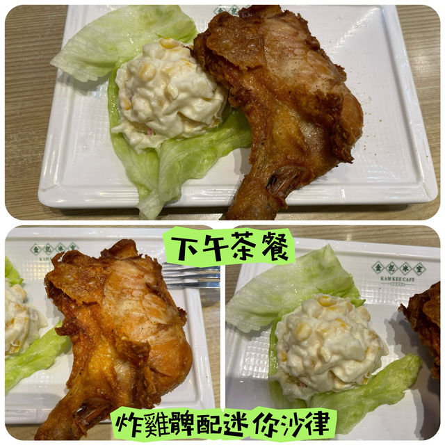 「觀塘APM必吃港式茶餐廳！金記冰室 炸雞髀美味招牌，熱奶茶香濃迷人！」