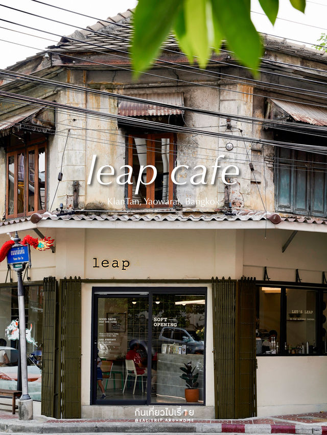 Leap Cafe คาเฟ่เปิดใหม่ใกล้เยาวราช
