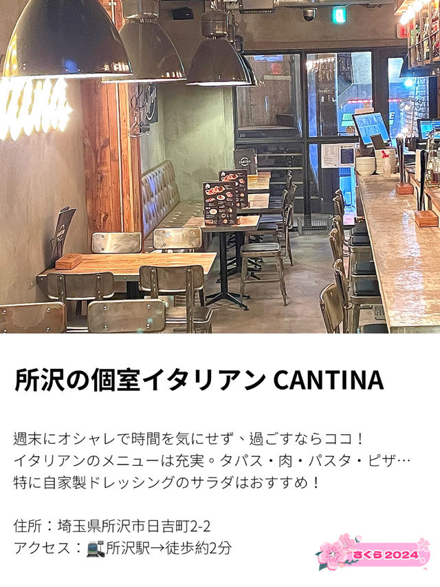 【キャンティーナ/埼玉県】所沢でオシャレな空間でディナータイムを過ごすなら