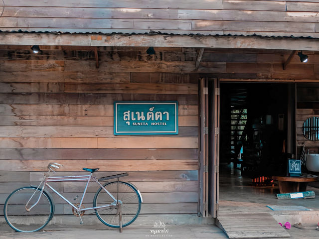 สุเนต์ตา เชียงคาน ที่พักสุดคลาสสิค