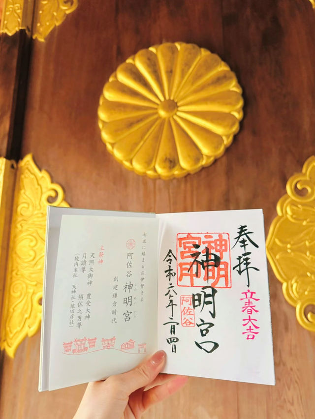 【東京・阿佐ヶ谷】日本でココだけ?!とってもかわいい御朱印とお守りが頂けるパワスポ🤍