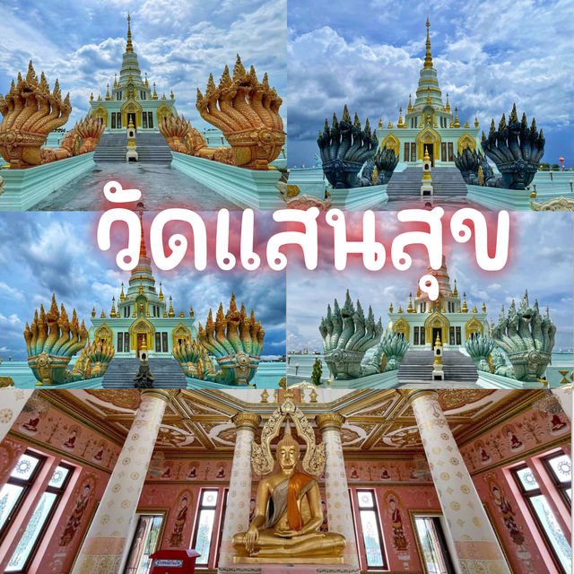 วัดแสนสุข