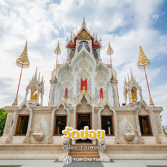 วัดข่อย
