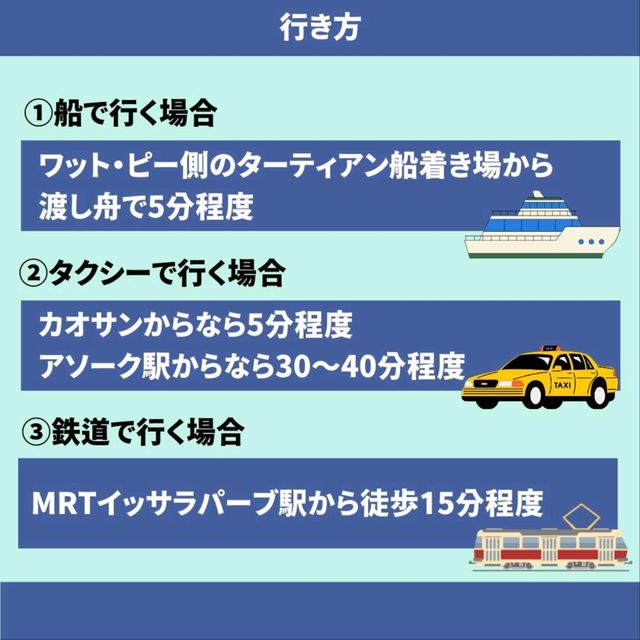 【バンコク】ワット・アルンはこう楽しむ！