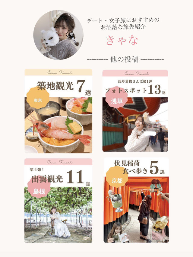 【栃木】絶景旅スポット