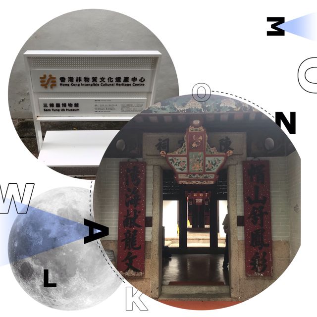 香港非物質文化遺產之三棟屋古建筑💕